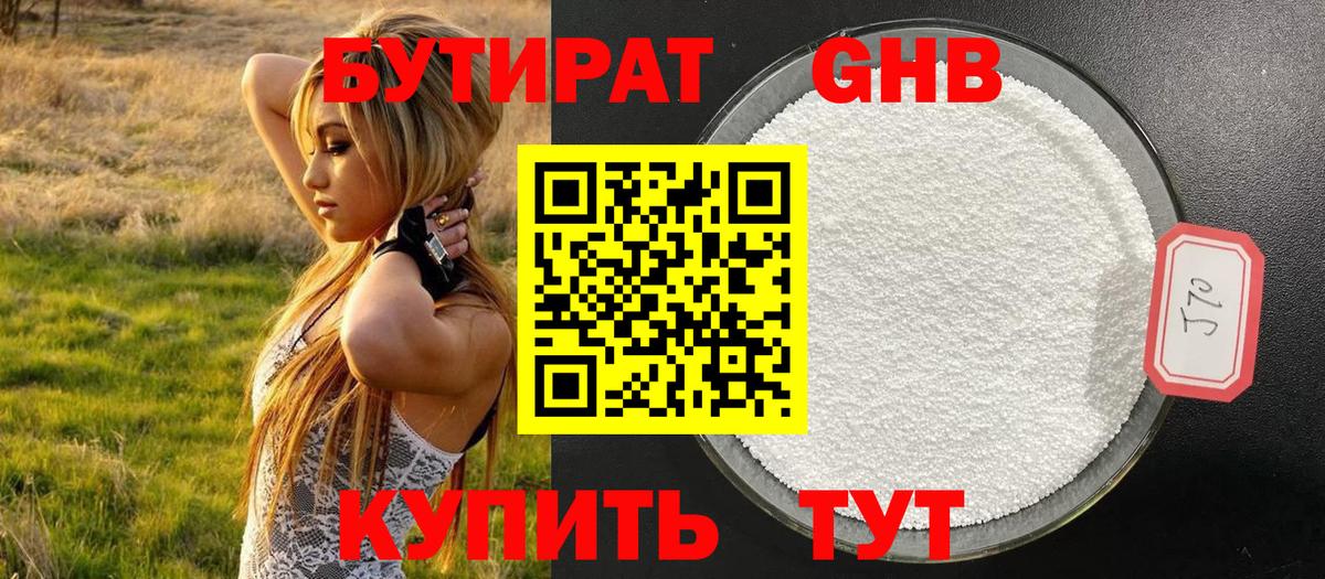 БУТИРАТ буратино Анапа