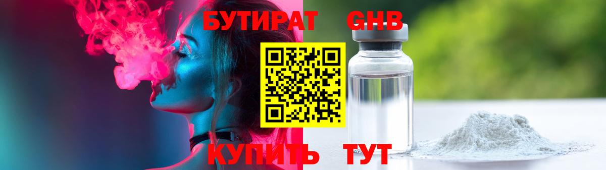 Бутират жидкий экстази  Вход с VPN  Анапа 