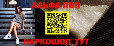альфа пвп VHQ Абинск