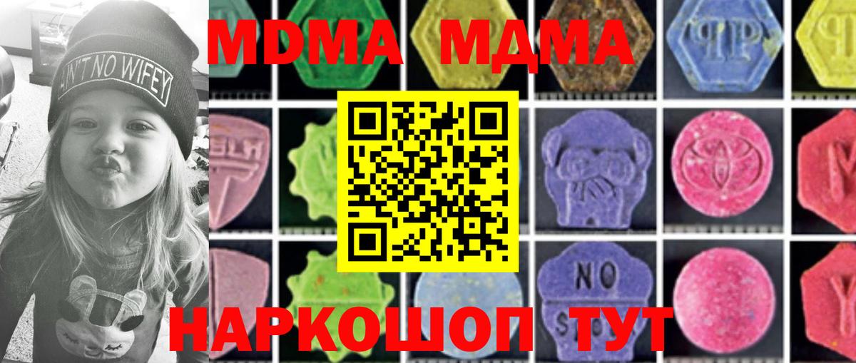 Анапа  MDMA crystal  Вход с VPN  МДМА молли 