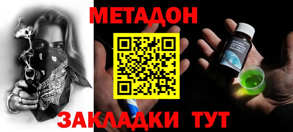 Анапа  МЕТАДОН кристалл  Вход с VPN 