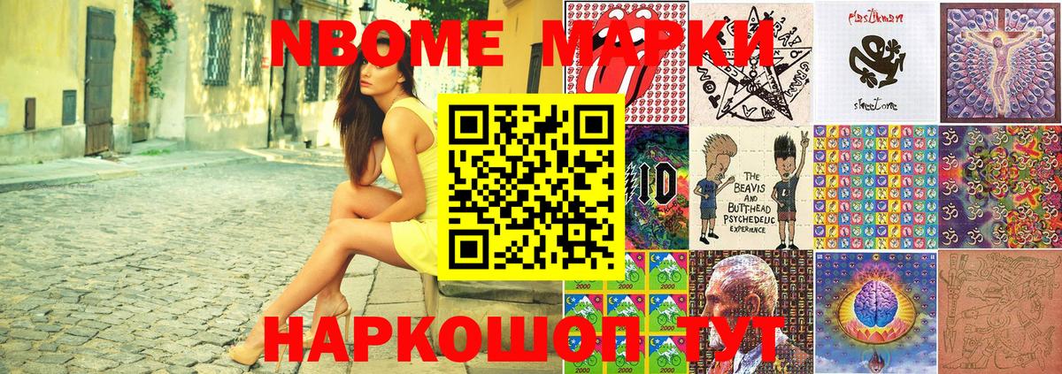 Марки N-bome 1,5мг Анапа